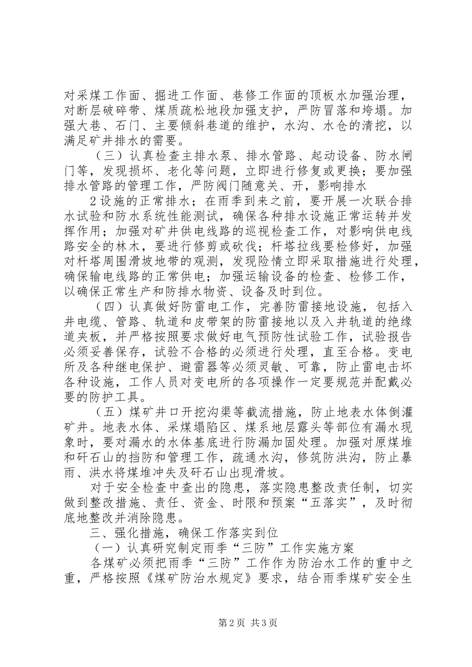XX煤矿雨季“三防”工作汇报_第2页