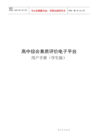 高中综合素质评价电子平台
