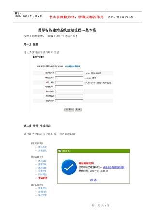 贯际智能建站系统建站流程---基本篇