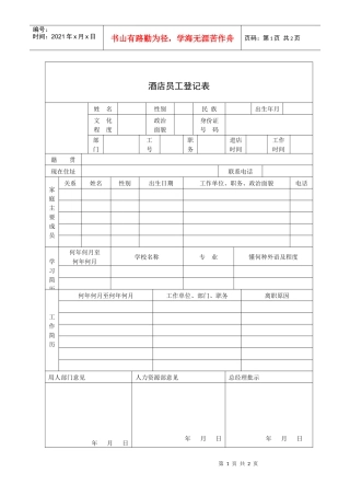 酒店员工登记表