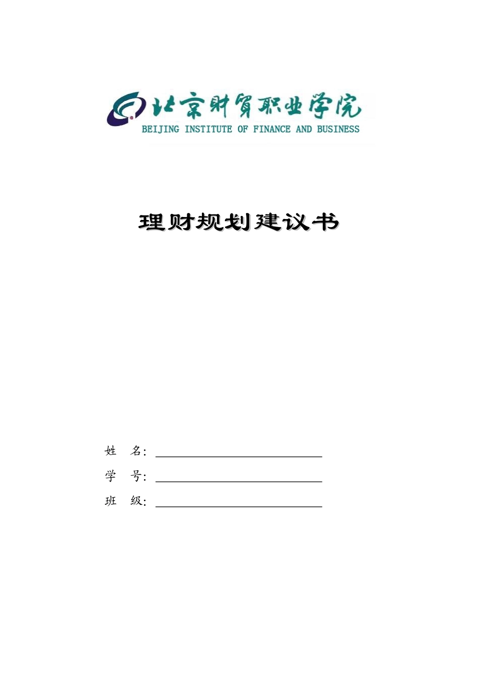 理财课程方案模板_第1页