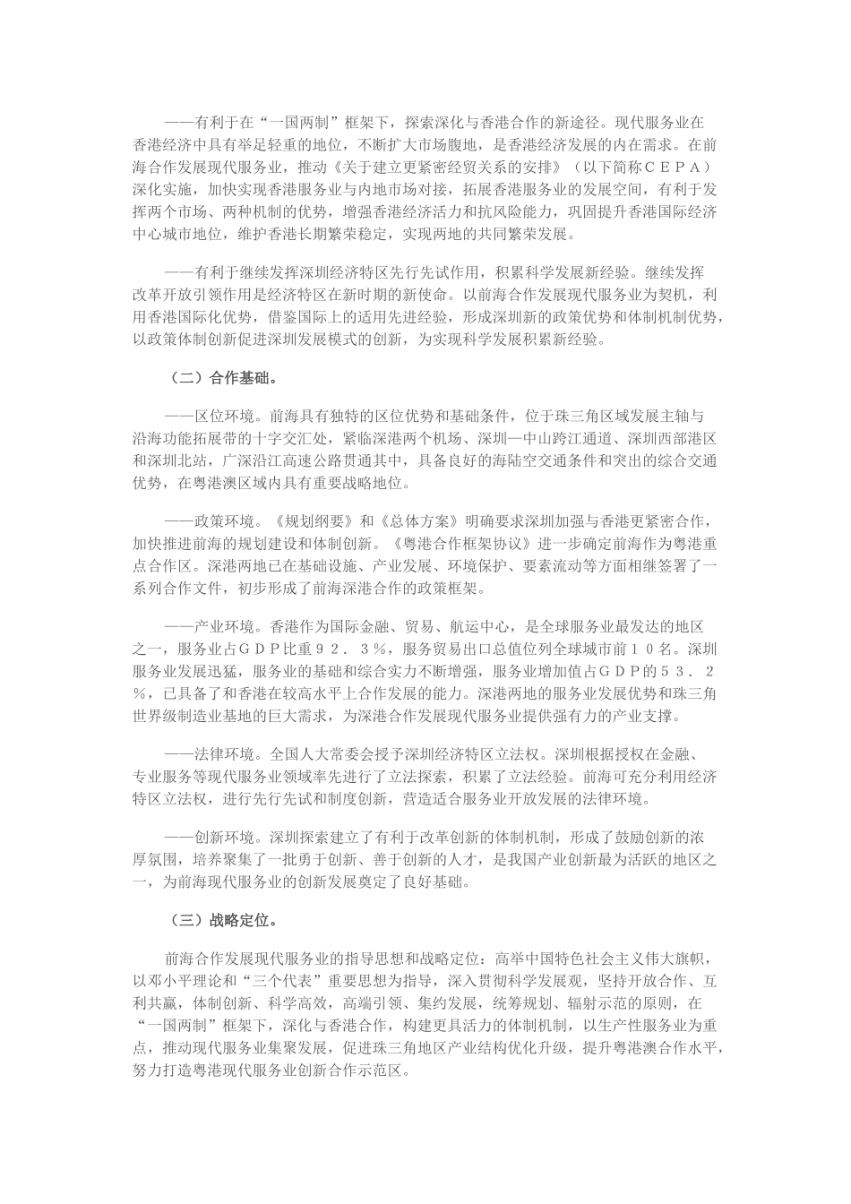 前海深港现代服务业合作区总体发展规划91786_第2页