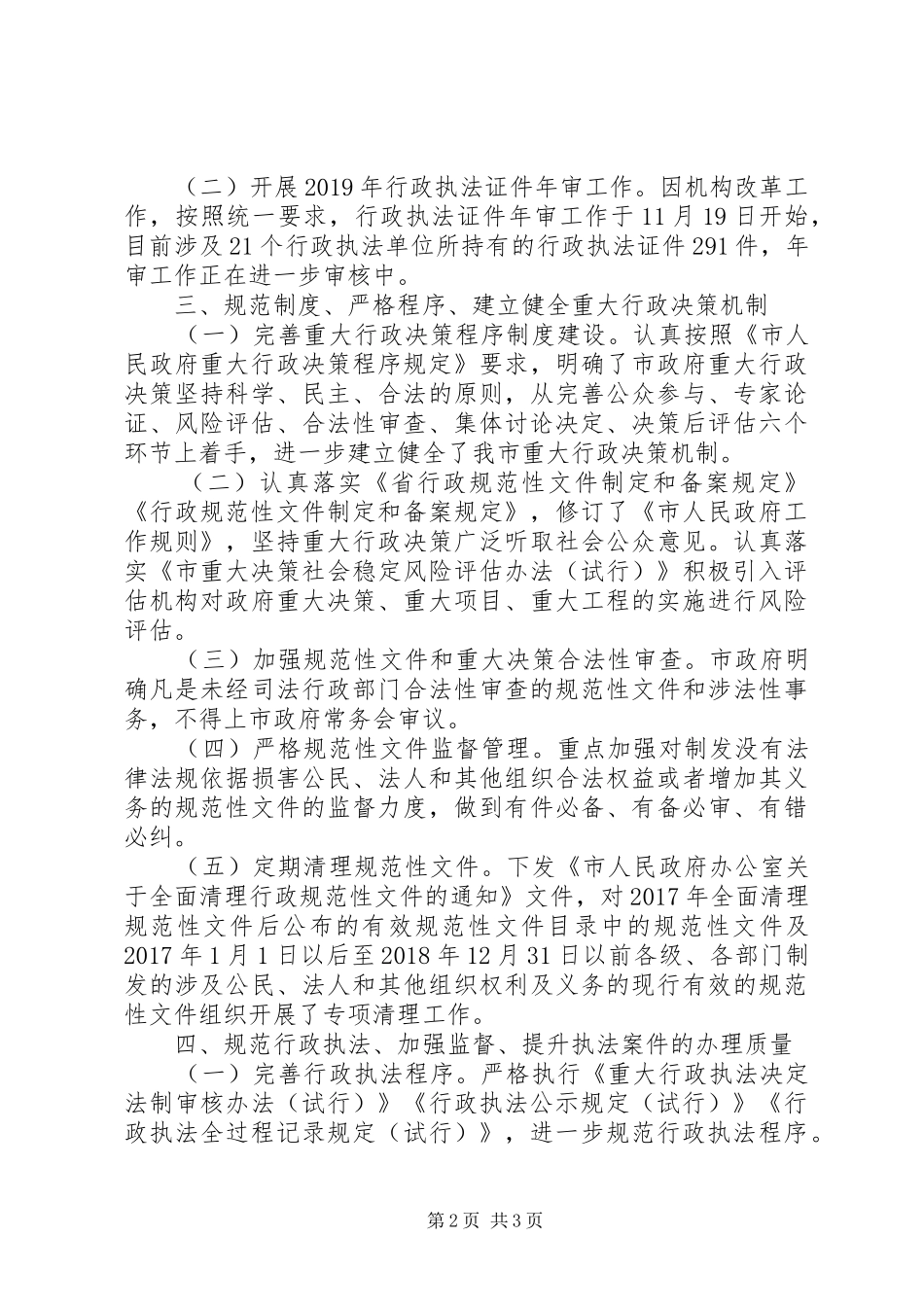 “放管服”改革优化营商环境工作报告_第2页