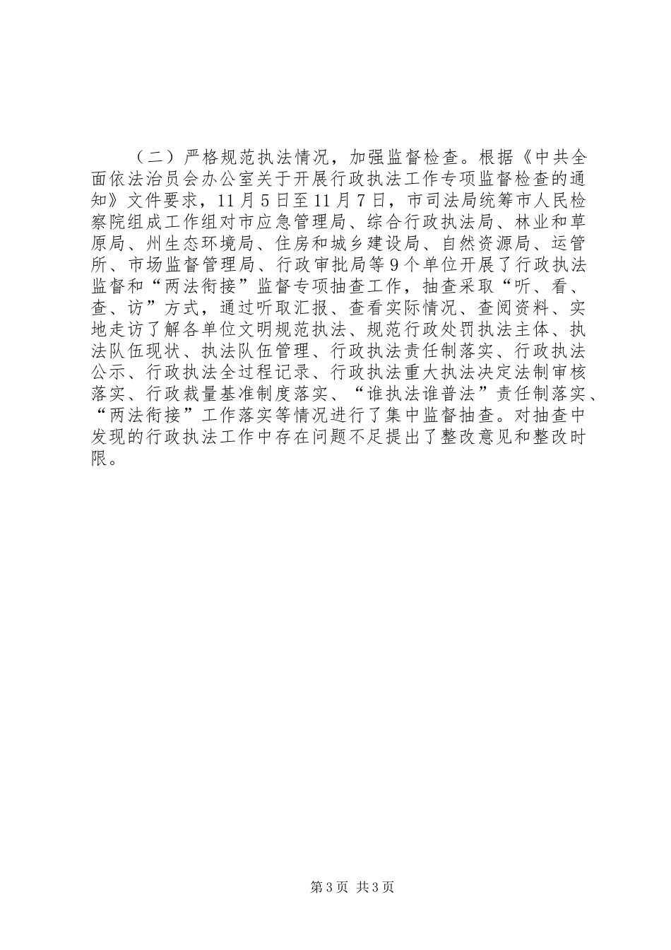 “放管服”改革优化营商环境工作报告_第3页