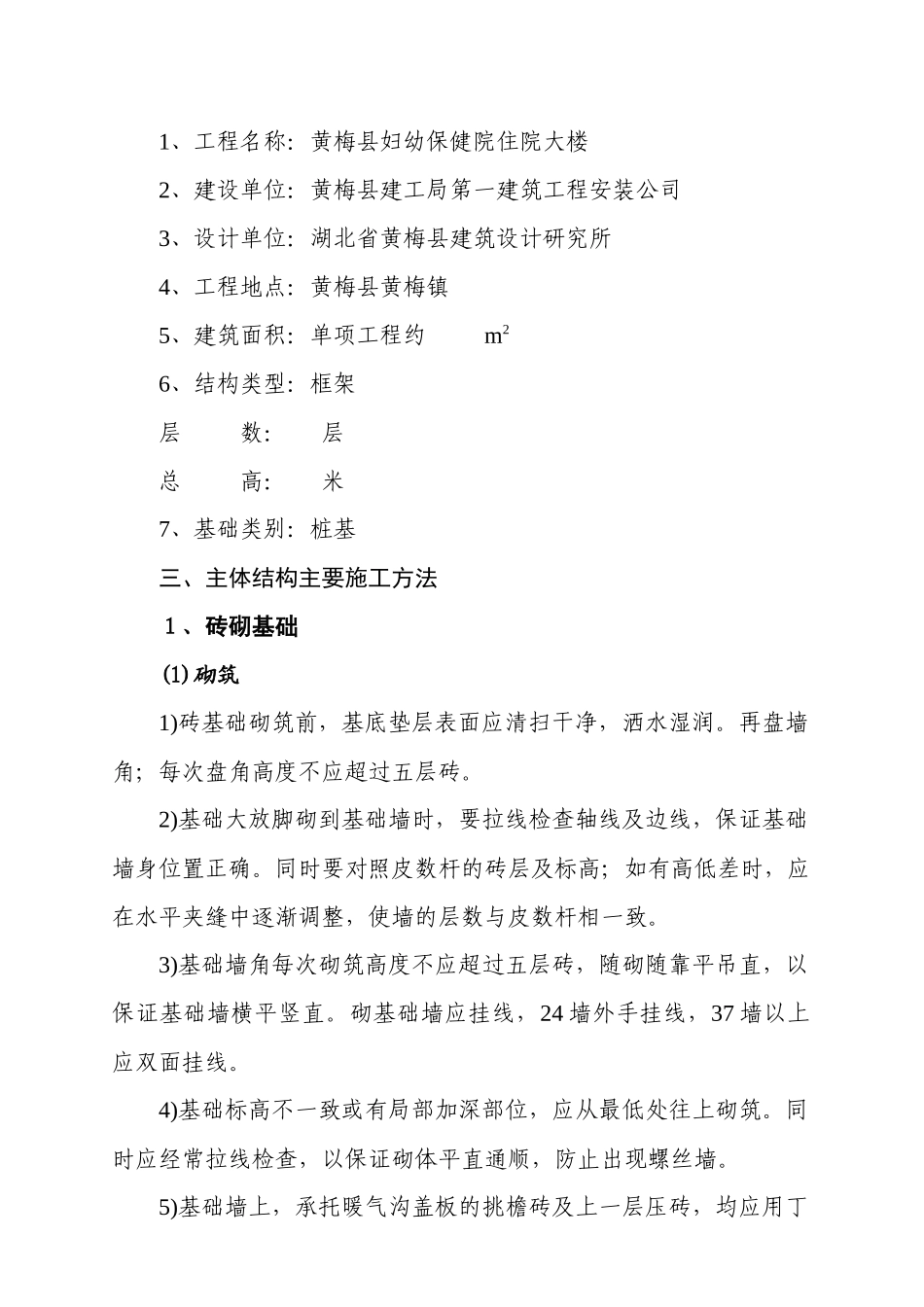 黄梅县妇幼保健住院大楼工程施工组织设计_第3页