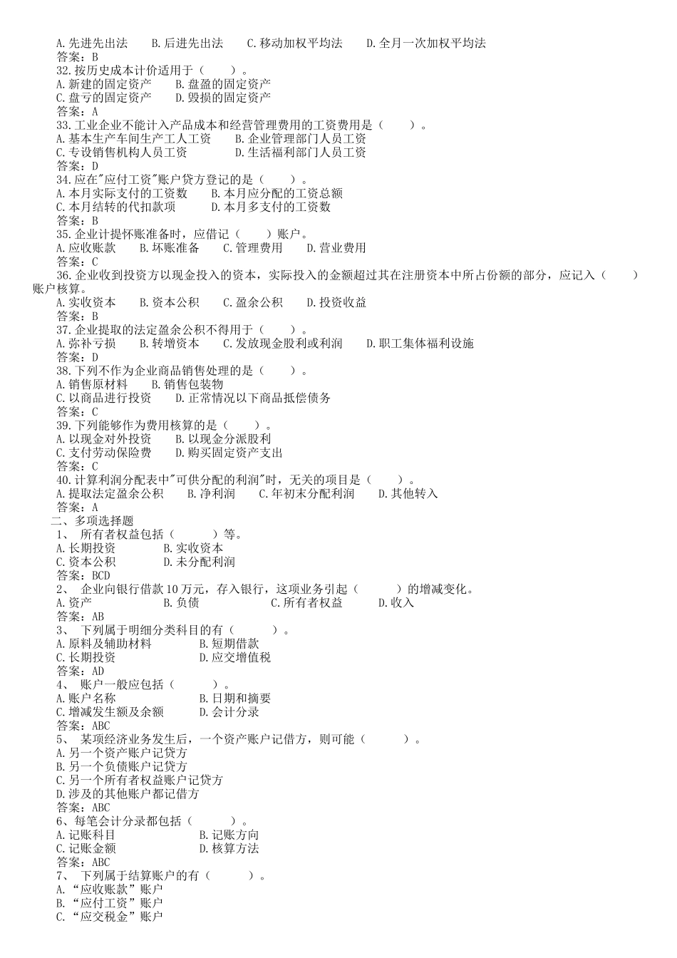 会计基础历年真题三_第3页