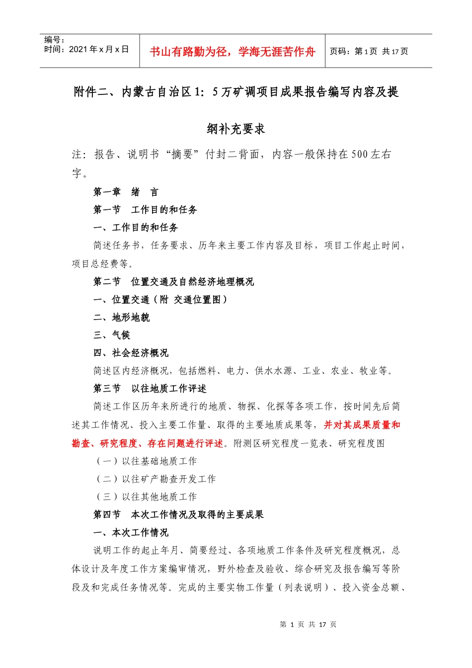 矿调项目成果报告编写内容及提纲_第1页