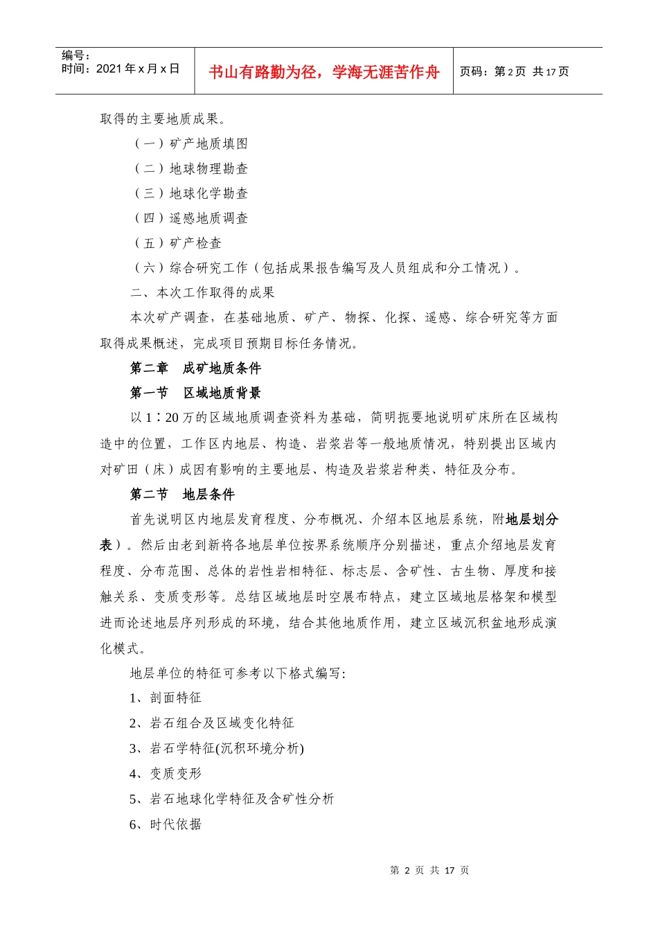 矿调项目成果报告编写内容及提纲_第2页