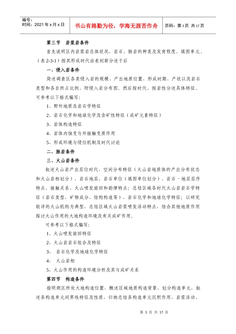 矿调项目成果报告编写内容及提纲_第3页