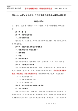 矿调项目成果报告编写内容及提纲