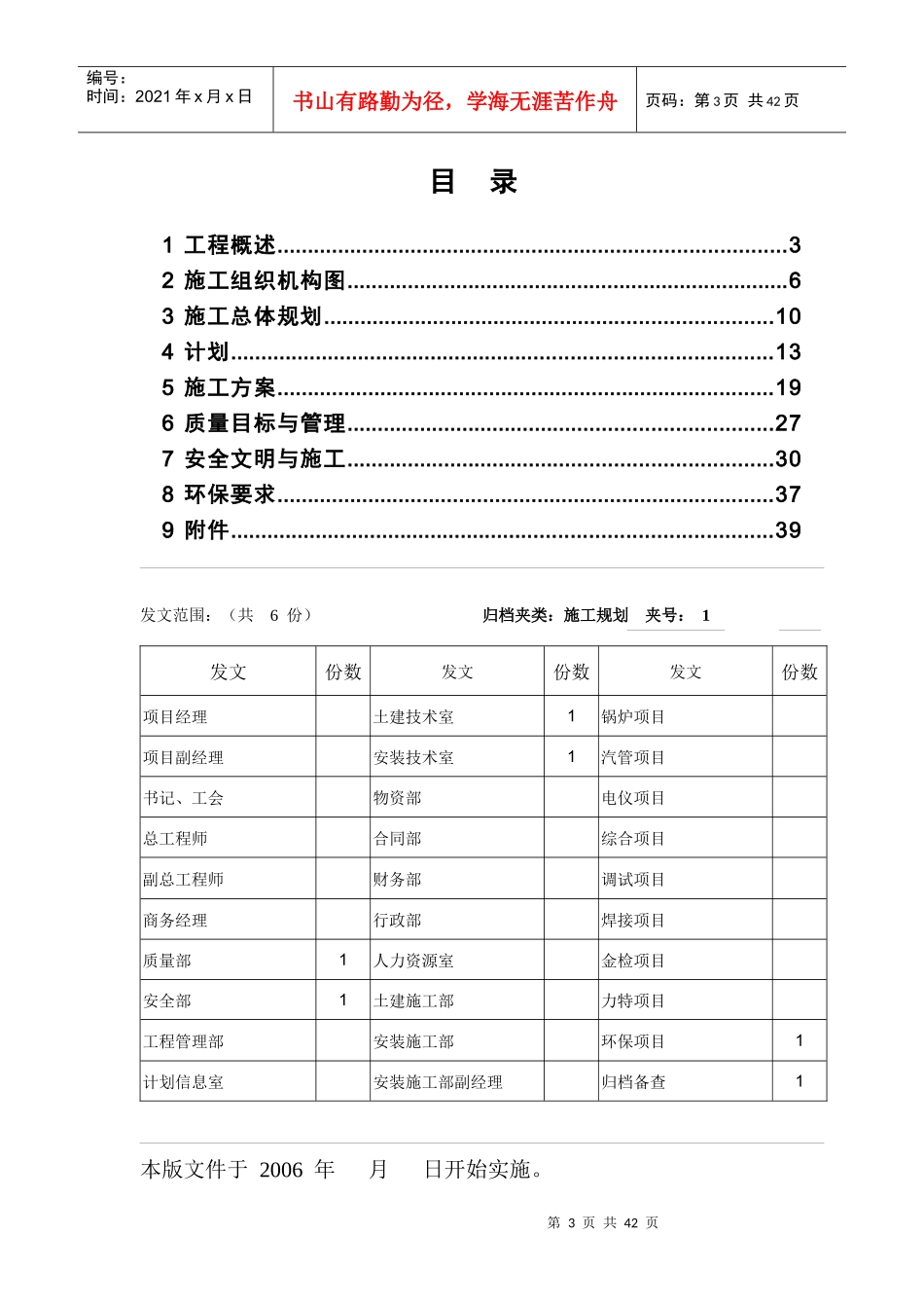 电厂烟气脱硝工程施工组织设计_第3页