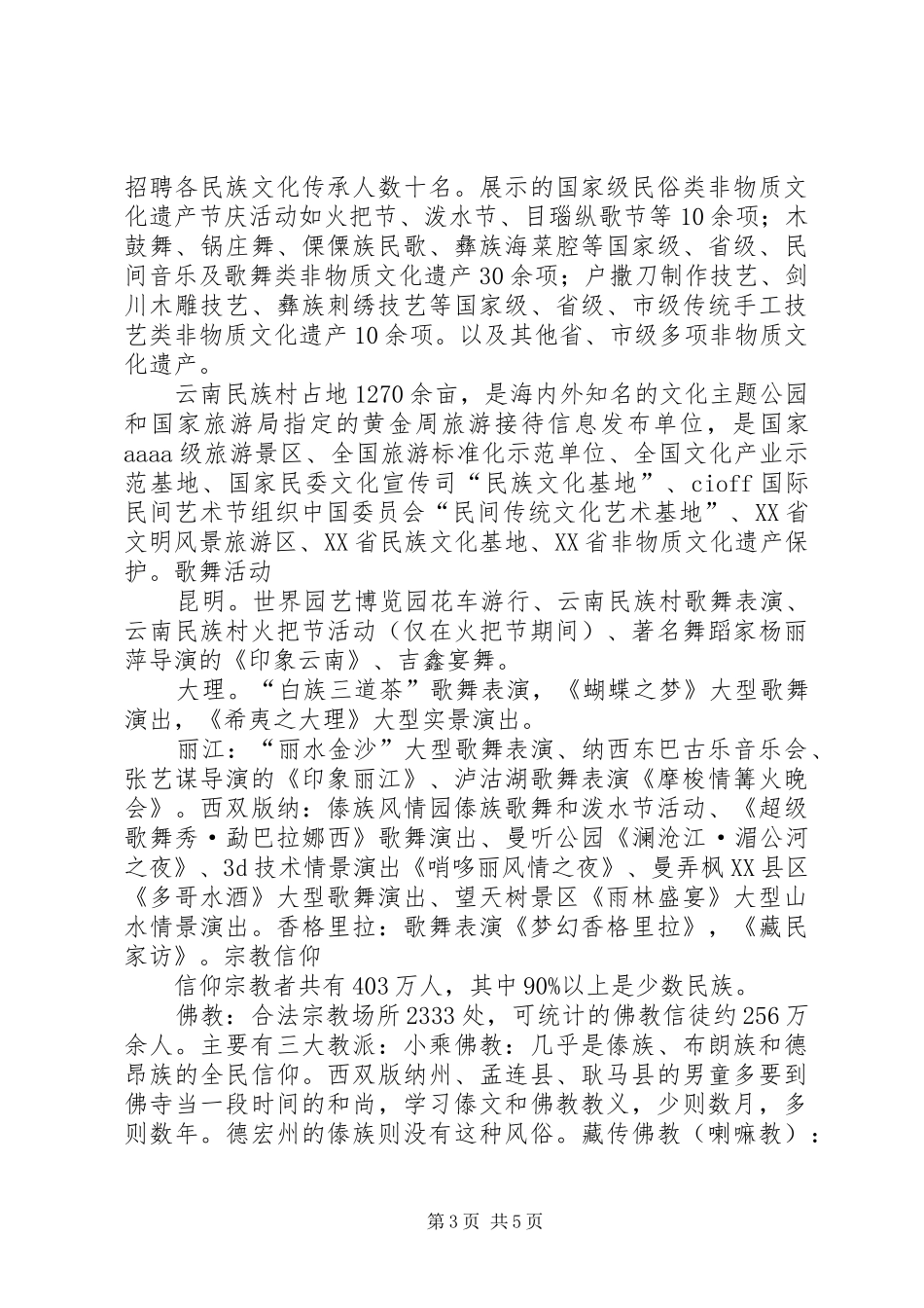 《学生采风实习报告》_第3页