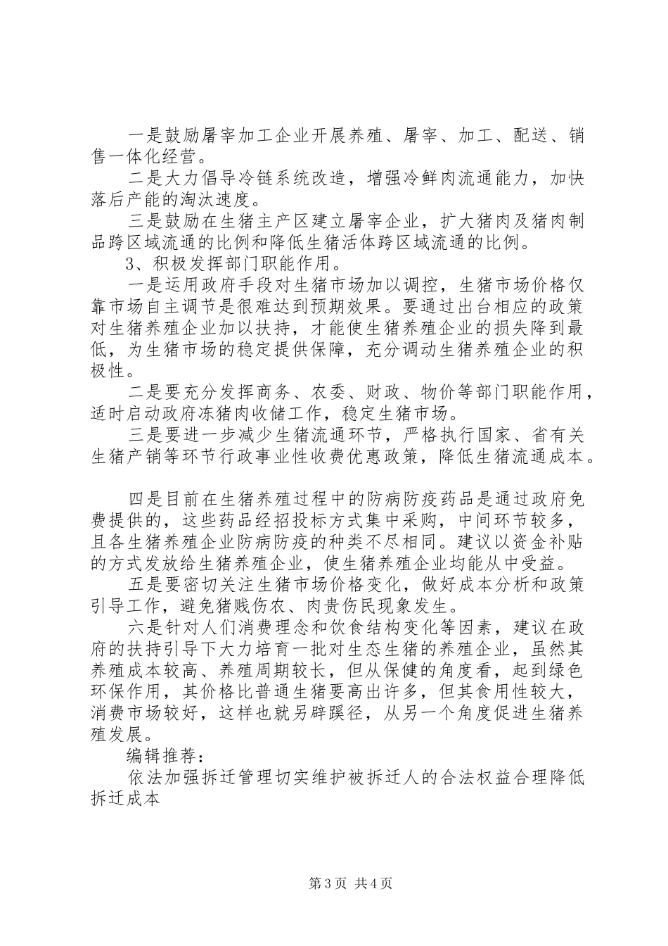 XX县区生猪养殖成本与收益调研报告_第3页