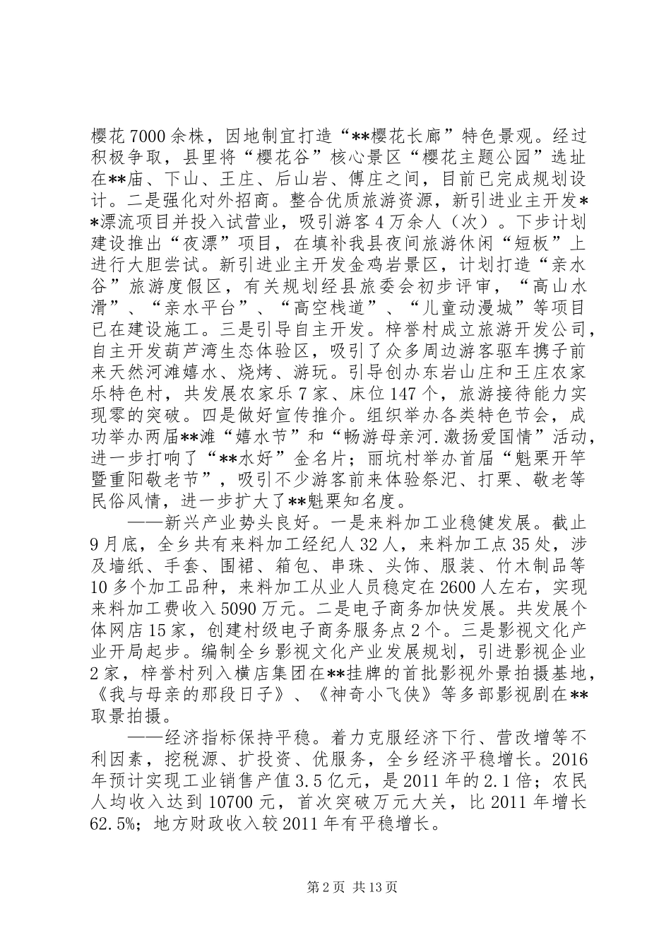 XX年政府工作报告 (18)_第2页