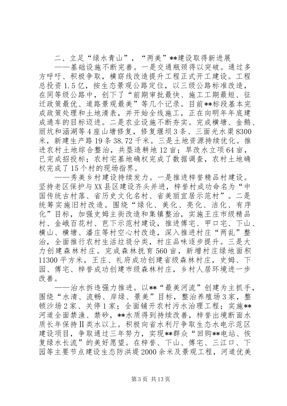 XX年政府工作报告 (18)_第3页