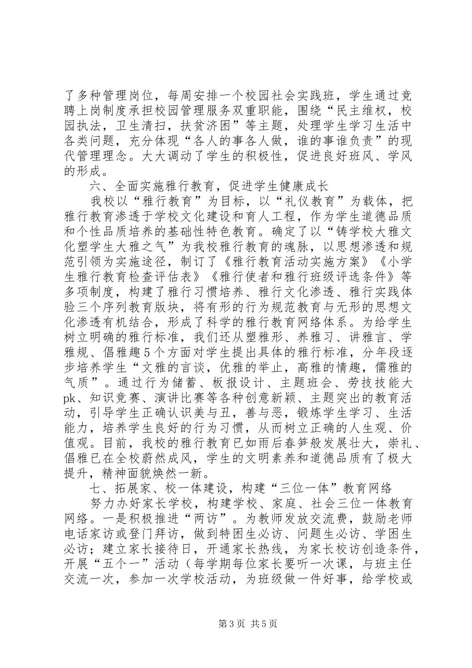 XX市XX县区展览路小学关心下一代工作汇报5篇_第3页