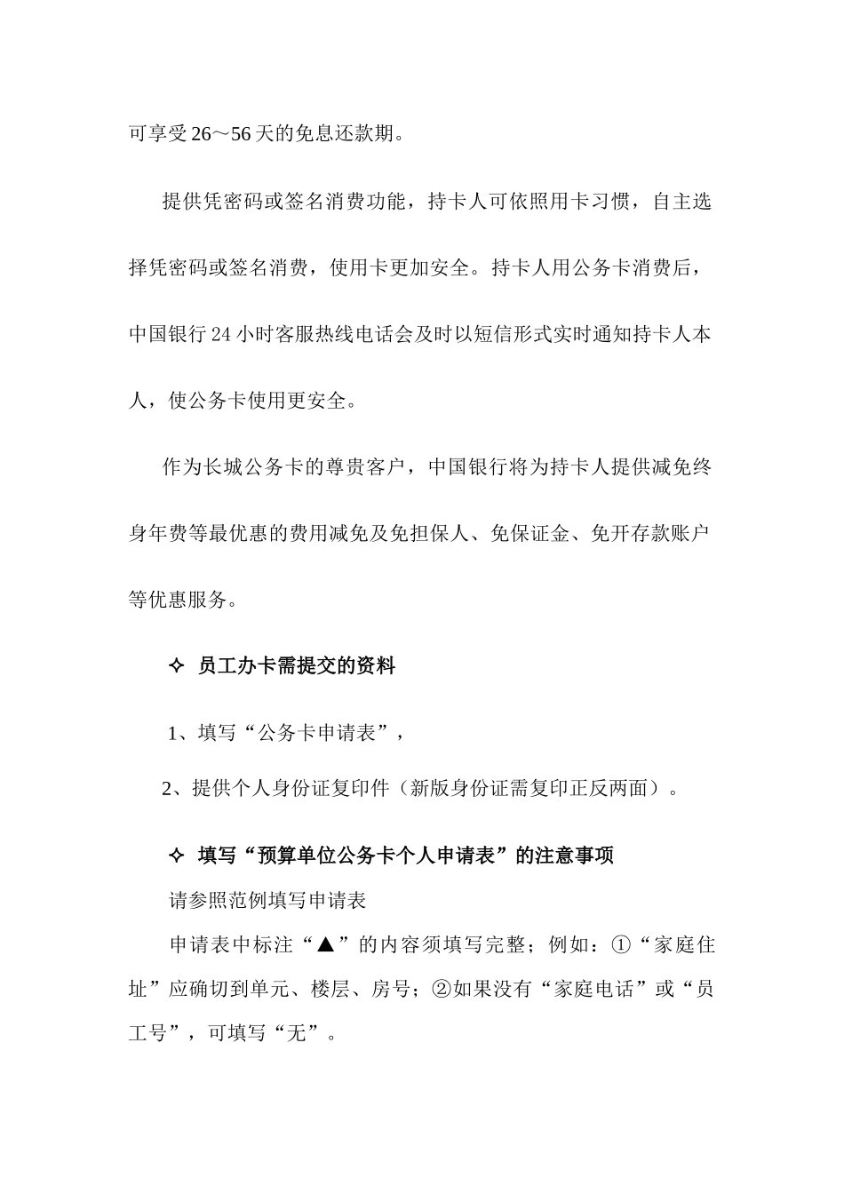 某银行长城公务卡办卡温馨提示_第2页
