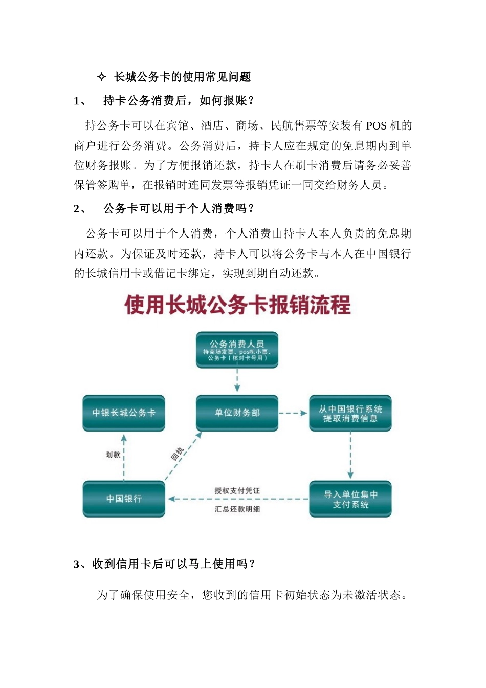 某银行长城公务卡办卡温馨提示_第3页
