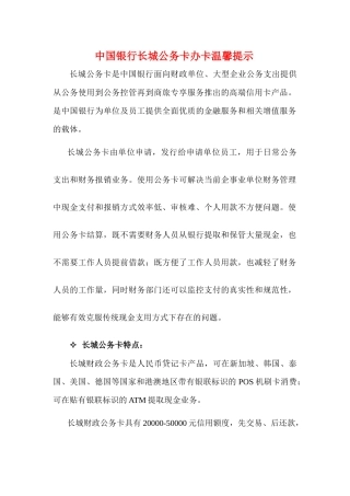某银行长城公务卡办卡温馨提示