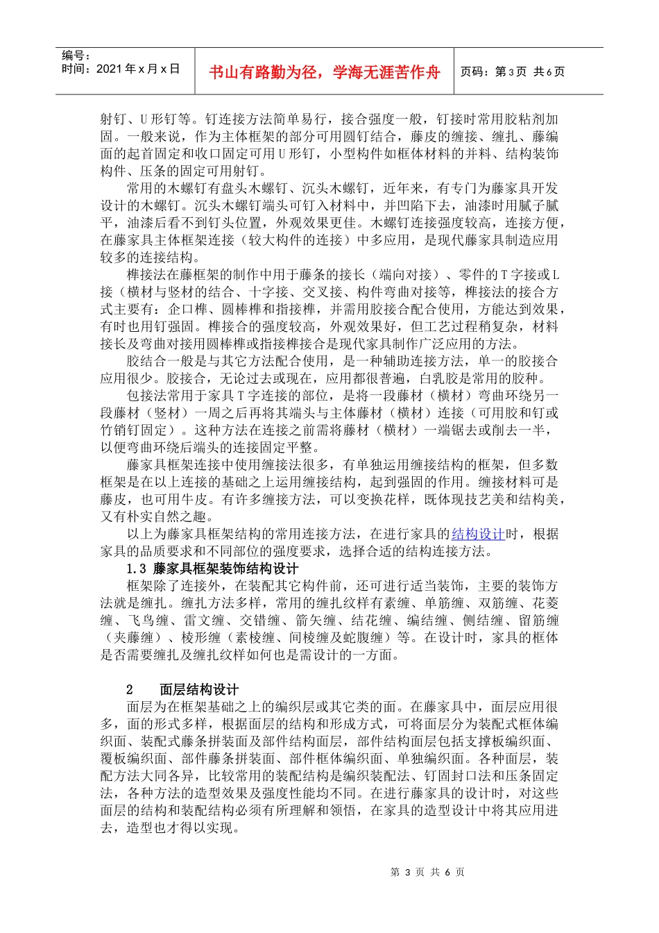 藤家具结构设计的要点 家具之窗论坛_第3页