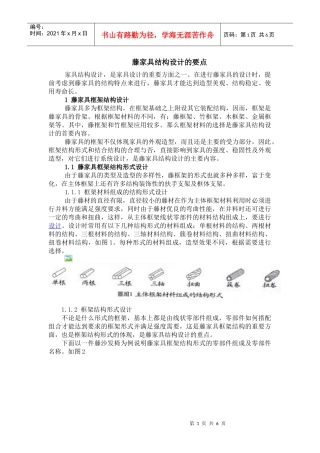 藤家具结构设计的要点 家具之窗论坛