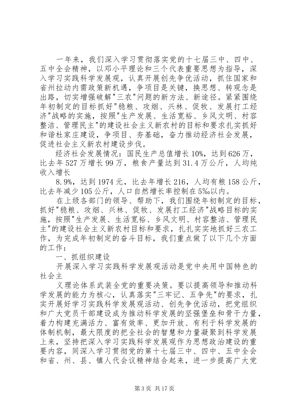 XX年上半年刘家庄村委会扶贫工作整改报告_第3页