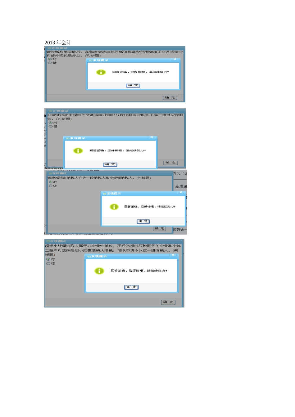 某年度财务会计与年检管理知识分析答案_第1页