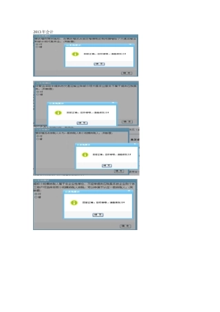 某年度财务会计与年检管理知识分析答案