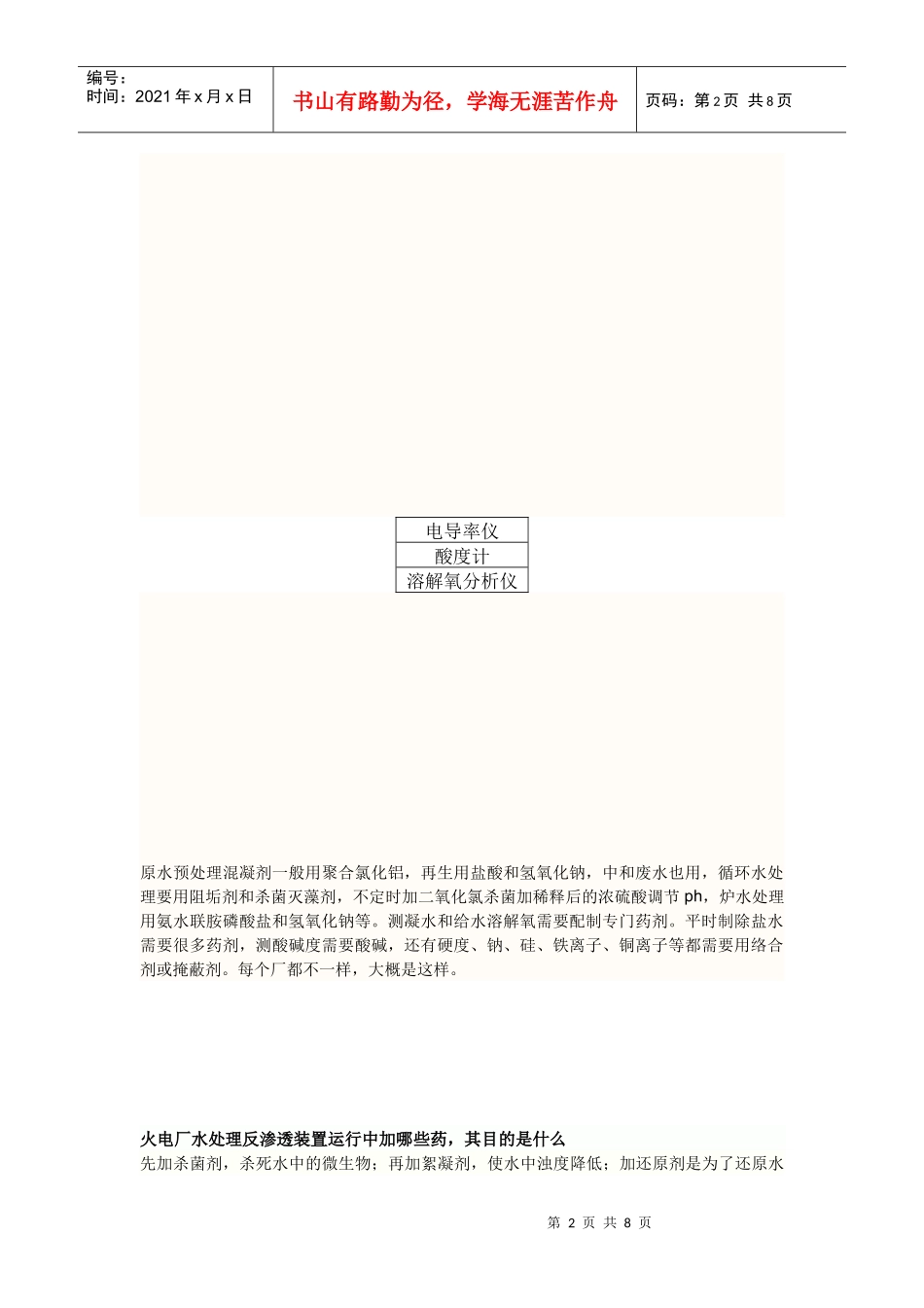 电厂用化学药品大全_第2页