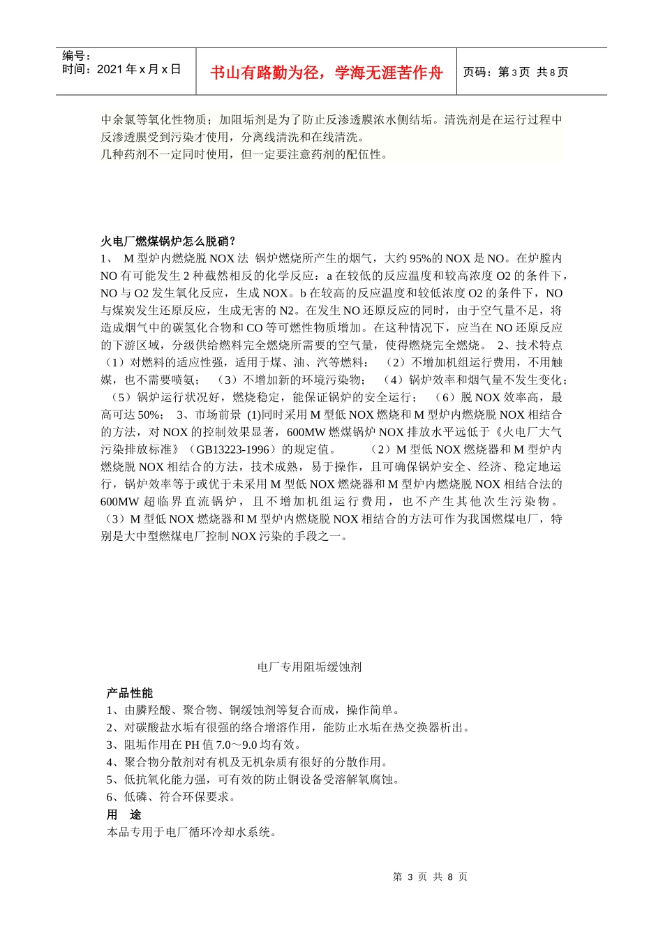 电厂用化学药品大全_第3页