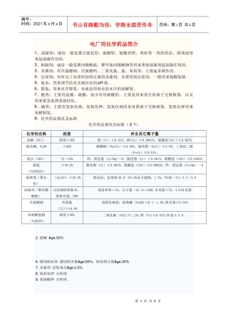 电厂用化学药品大全