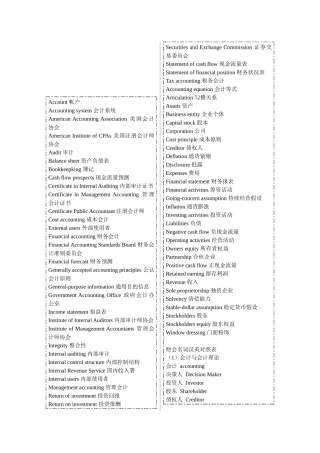 会计账户与术语中英文表