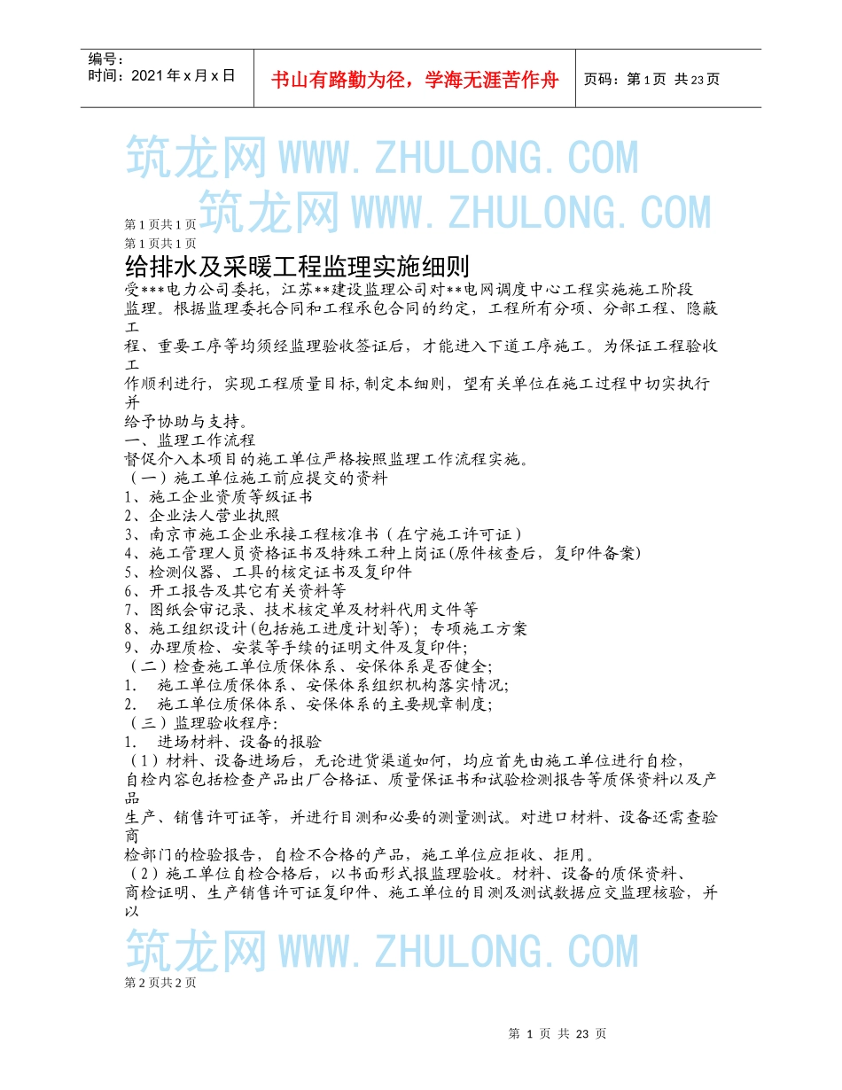 给排水采睬监理细则_第1页