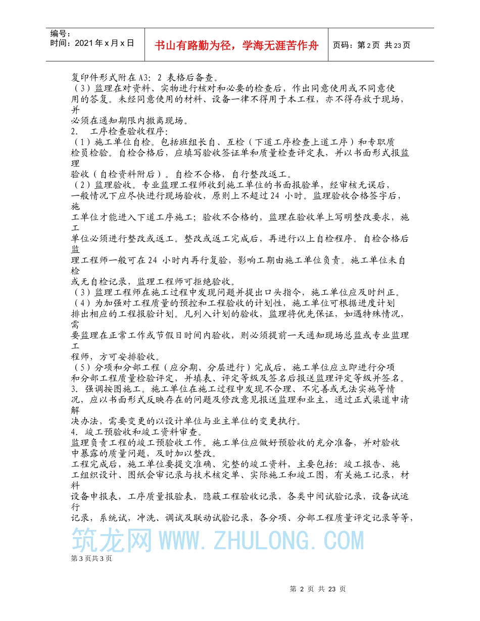 给排水采睬监理细则_第2页