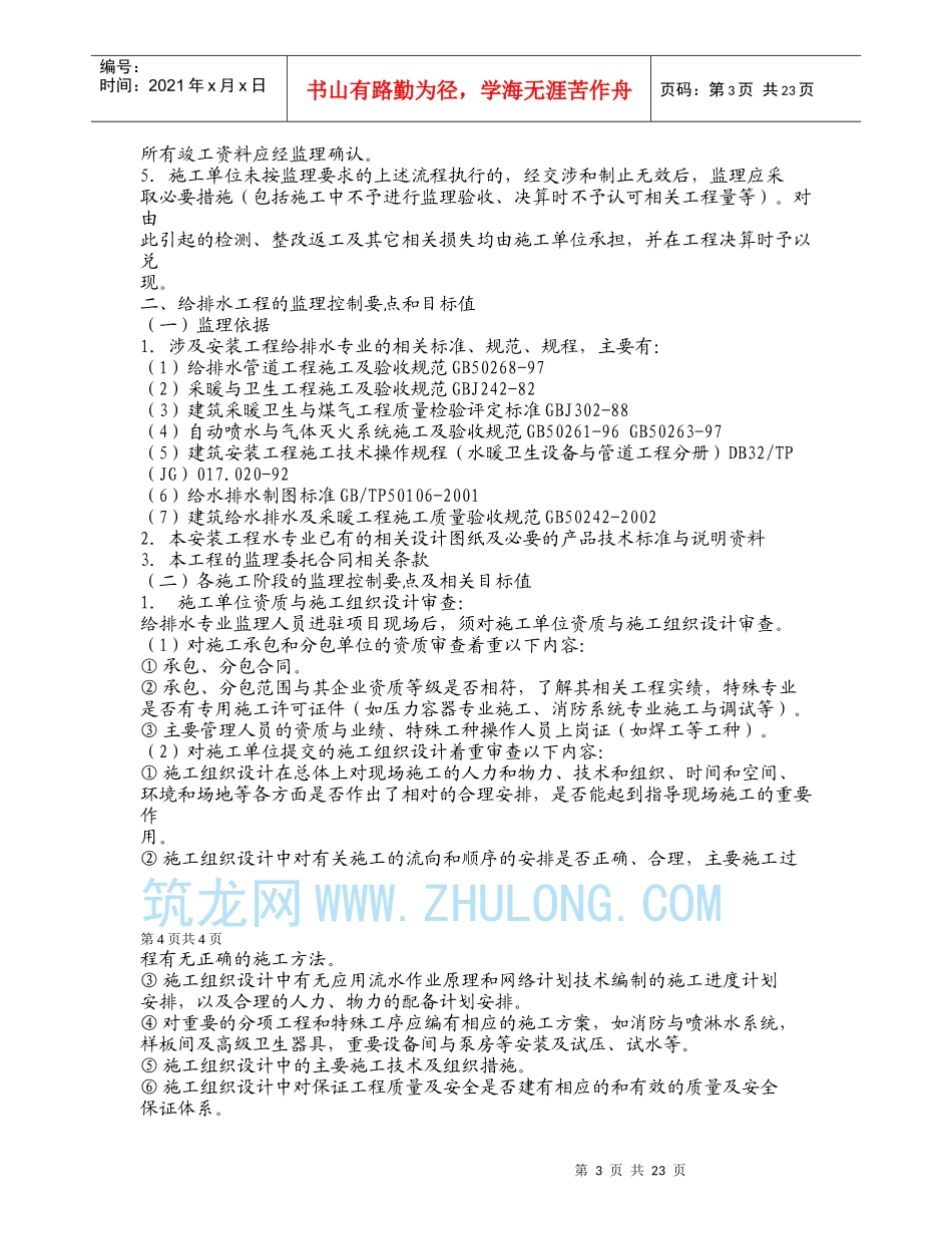 给排水采睬监理细则_第3页