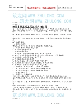 给排水采睬监理细则