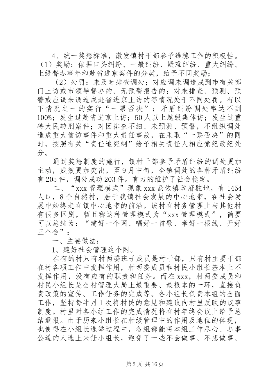 XX镇社会管理创新的典型做法情况汇报1_第2页