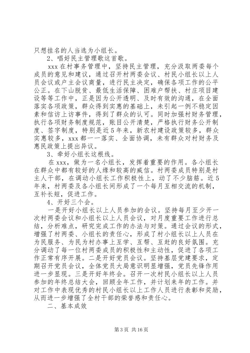 XX镇社会管理创新的典型做法情况汇报1_第3页