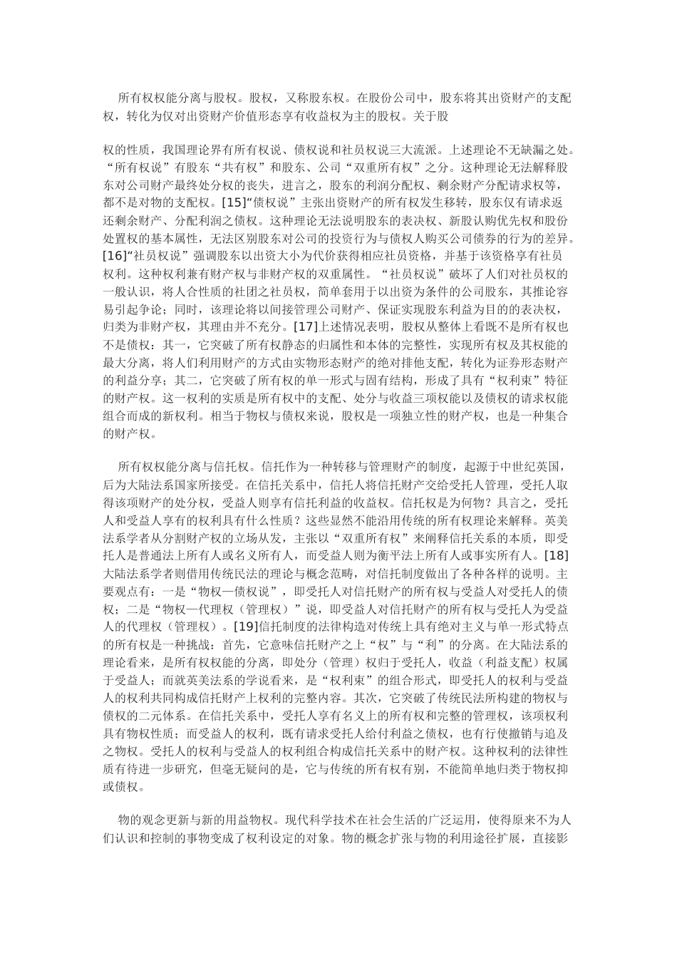 论财产权体系_第3页