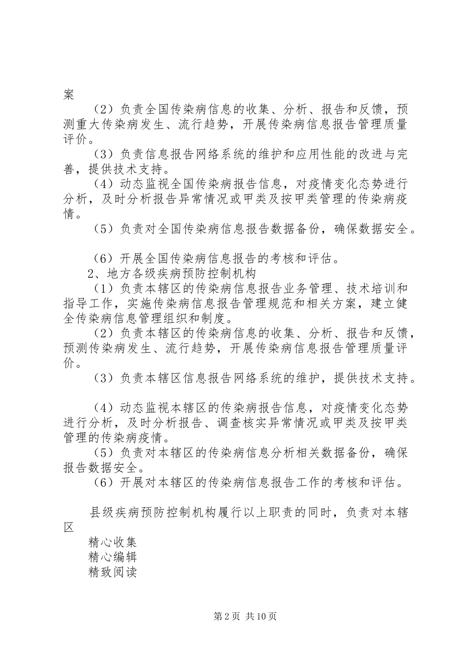 传染病信息报告管理规1_第2页