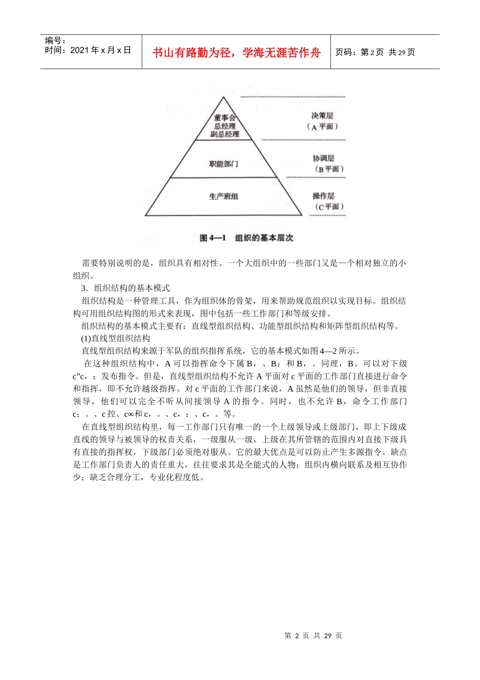 设备工程监理机构的组织_第2页