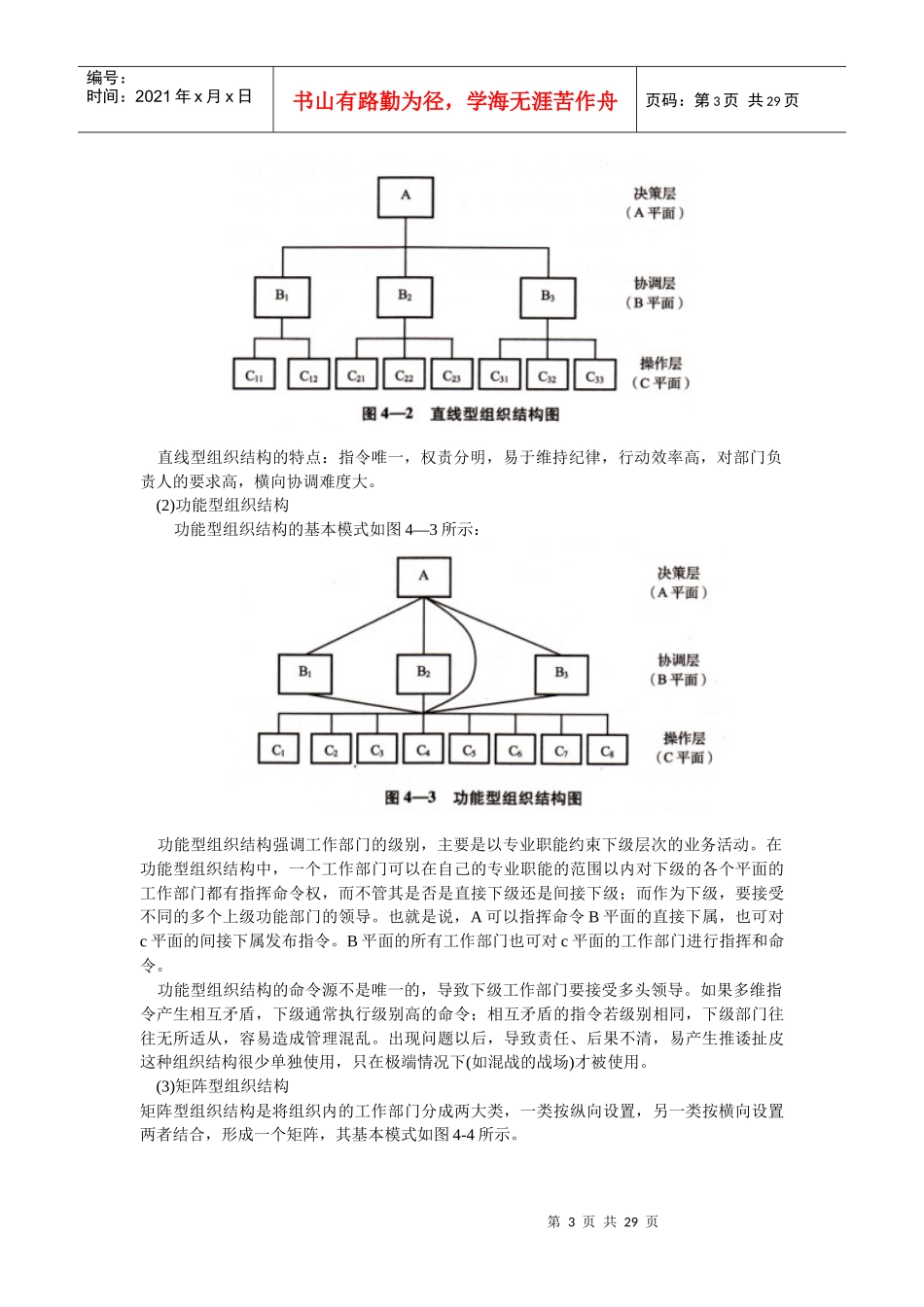 设备工程监理机构的组织_第3页