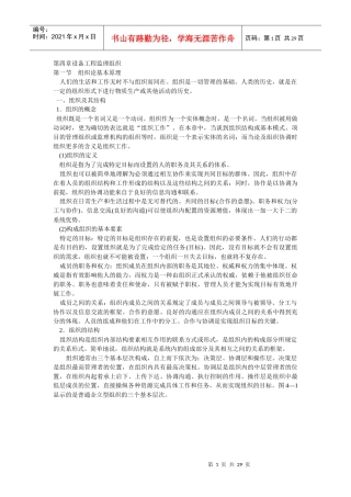 设备工程监理机构的组织