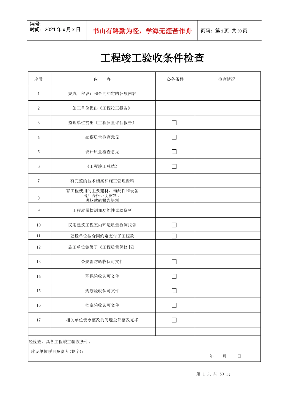 装饰装修工程验收资料表格_第1页