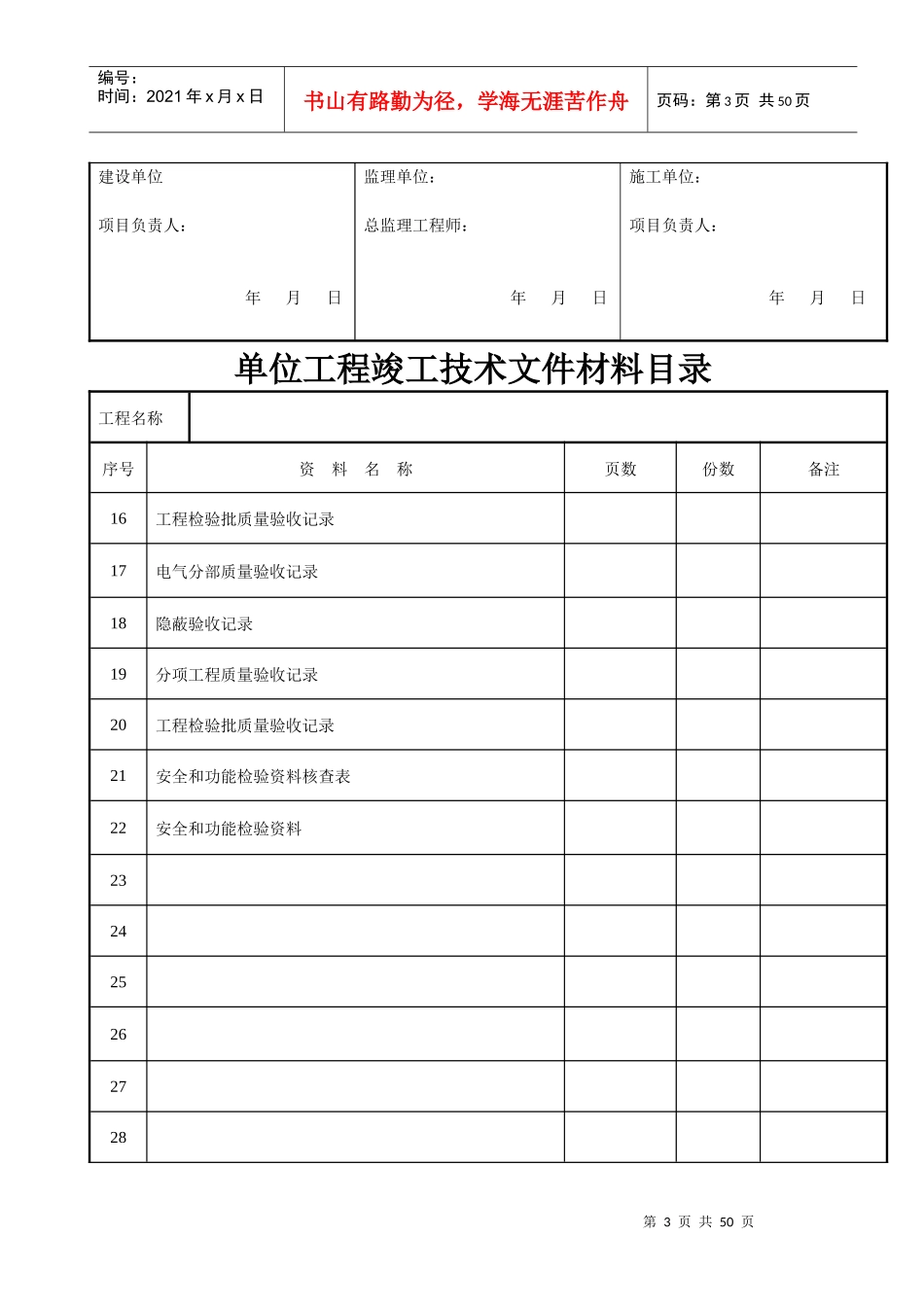 装饰装修工程验收资料表格_第3页