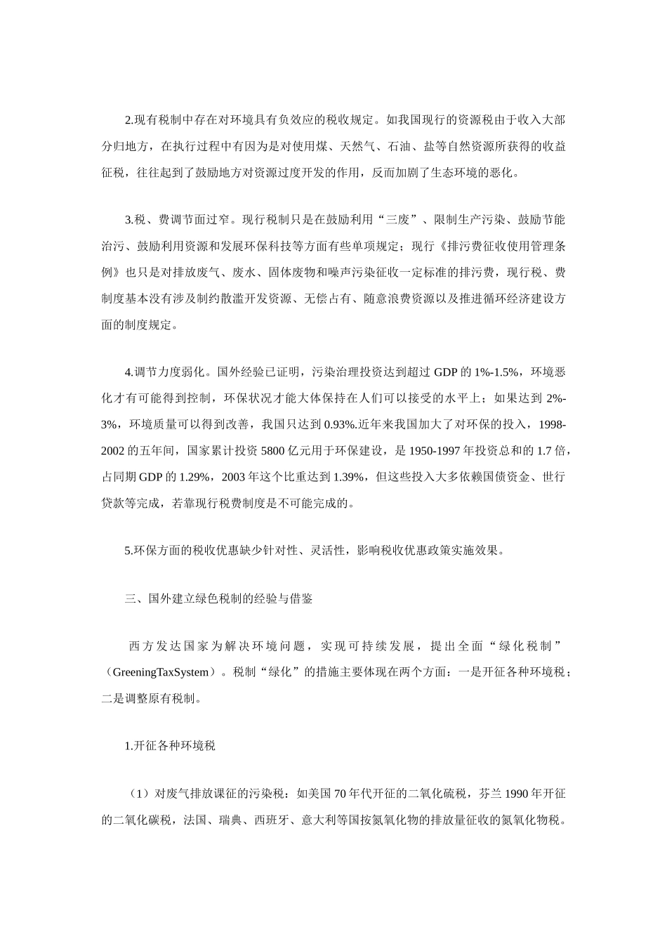 可持续发展与我国的税收政策选择_第3页