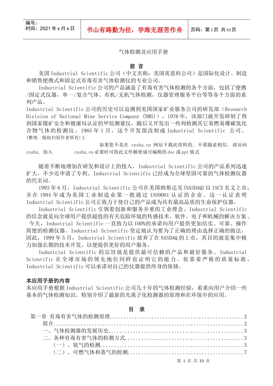 电子仪器--气体检测及应用手册（DOC 56页）_第1页