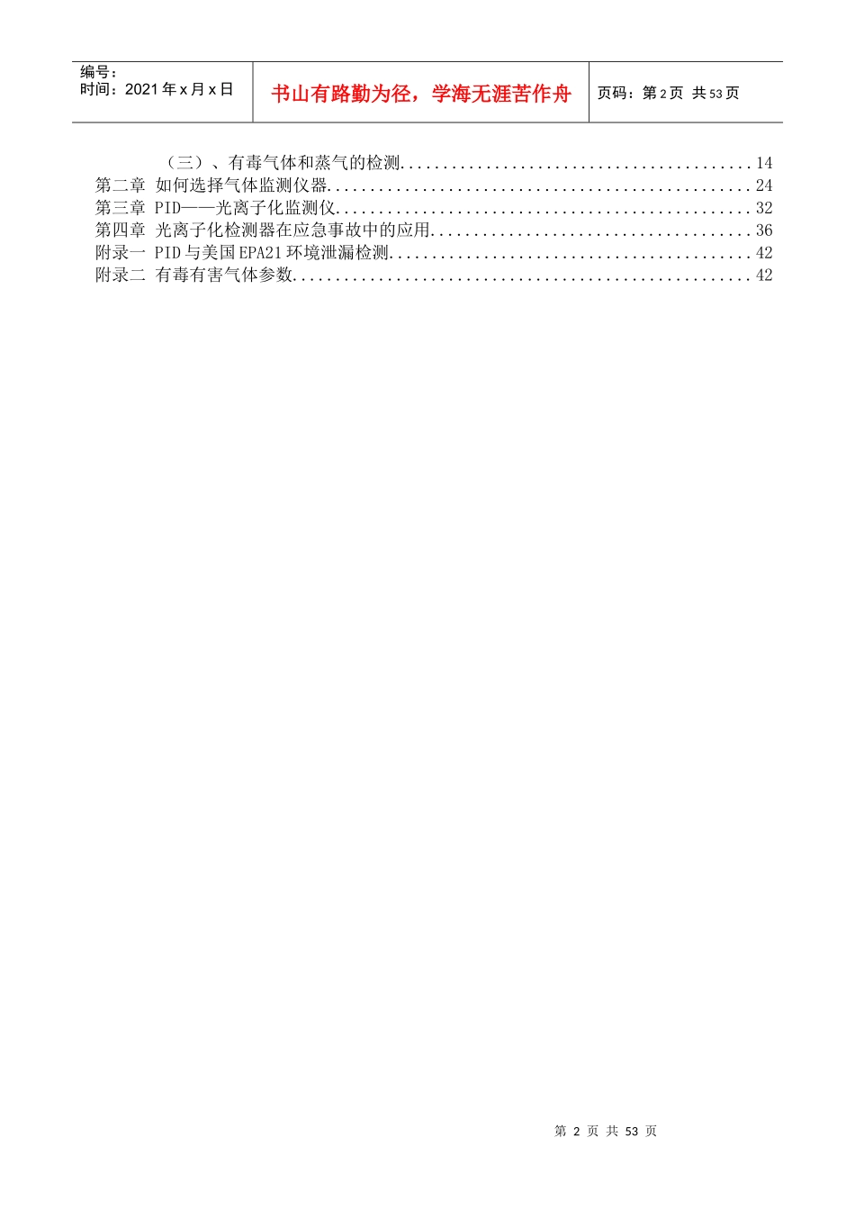 电子仪器--气体检测及应用手册（DOC 56页）_第2页