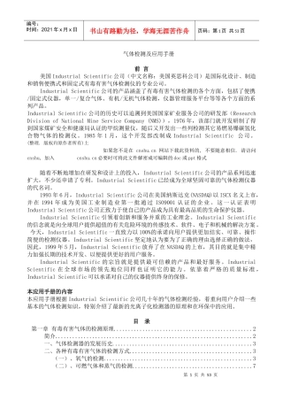 电子仪器--气体检测及应用手册（DOC 56页）