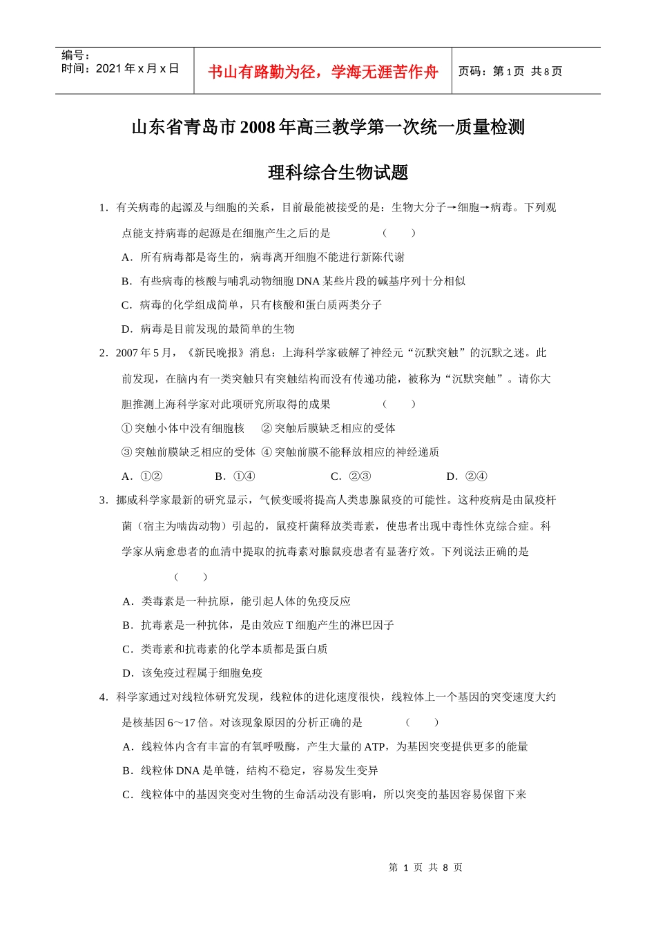 高三理科综合生物试题_第1页